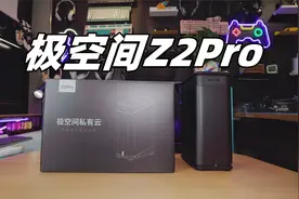 开箱测评家庭存储Nas，组建自己的影音系统，真香？视频封面