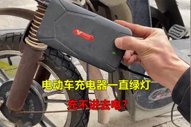 电动车充电器一直绿灯，充不进去电？很简单，大部分自己就能解决视频封面