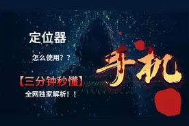 手机定位器怎么使用