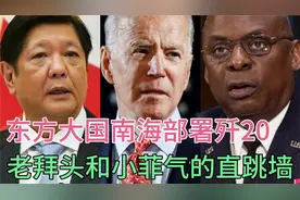 搞笑配音-东方大国南海部署歼20战机，吓得老拜和菲律宾狗急跳墙视频封面