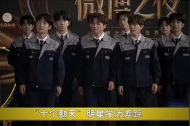 十个勤天学历差距，李昊211大学，鹭卓高中，赵一博宝藏男孩视频封面