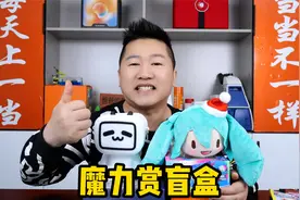 哔哩哔哩魔力赏欧皇盲盒开箱：开盲盒这么多年，第一次血赚！