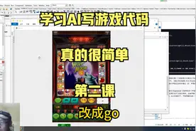 #用AI学编游戏，希望能抛砖引玉，给年青人提供一些学习方法、视频封面