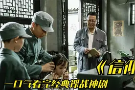 谍战神剧《信仰》，看似山水不相逢，一群有共同信仰的人们视频封面