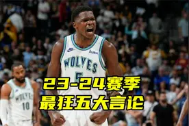 赛季最狂5大言论：哈登称老子就是体系 追梦谈KD不来勇士终身无冠视频封面