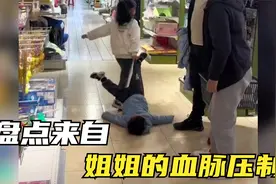 盘点来自姐姐的血脉压制，天不怕地不怕，就怕姐姐扇嘴巴视频封面