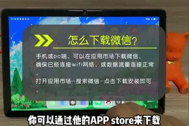 怎么下载微信？