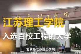 江苏理工学院视频封面