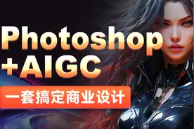 PS+AIGC商业设计-第八章-010-化妆品海报设计-竞品需求分析素材视频封面