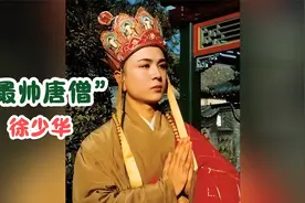 徐少华：因5块钱离开西游记，与丑妻结婚39年幸福美满视频封面