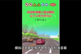 《机动车驾驶人考试题库安全文明驾驶知识》视频封面
