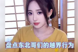盘点东北哥们的越界行为，想方设法要凿我视频封面