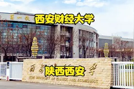 西安财经大学视频封面