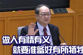 傅佩荣：做人有情有义，就要有所牺牲，你会怎么选择？视频封面