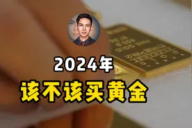 金价会有泡沫吗？1980、2013黄金价格暴跌50%，被神话的黄金保值视频封面