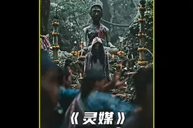 《灵媒》一部真正有鬼的伪记录影片，2021年火爆全球！（视频封面