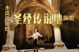 圣经传说之地探索，诺亚方舟停靠过的山峰，基督教三大圣物之一视频封面