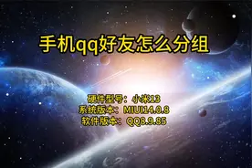手机qq好友怎么分组