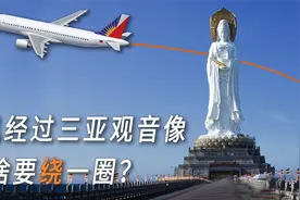 飞机经过三亚观音像，为啥要绕一圈再降落？