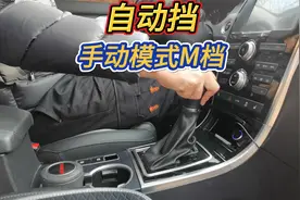 自动挡的手动模式应如何正确使用，学会后，关键时刻还能保命视频封面
