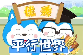 平行世界里的另一个自己，居然长这个样子？！视频封面