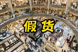 明知奢侈品全是假货，为何消费者还争相购买呢？视频封面
