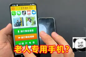 网上卖的老人“专用手机”，真的好用吗？视频封面