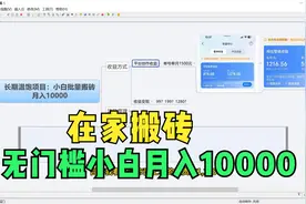 【完整教程】携程搬砖副业项目，无门槛小白在家创业月入10000