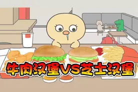 美食动画：小黄鸭总算吃到了心心念念的大汉堡。视频封面