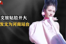 黑河南的原因找到了！四川文旅霸气站台引众赞，网友直呼川军威武视频封面
