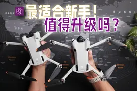 最适合新手的无人机，值得升级吗？Mini3Pro和4Pro 完整对比视频封面