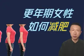 更年期女性为何会胖，如何减肥并保持体重视频封面