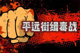 平远街这块地，胆子大的吓人！视频封面
