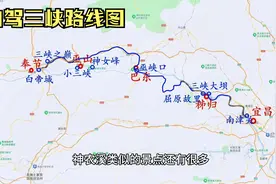 自驾三峡路线攻略，有导航方式、必打卡景点和实况介绍视频封面