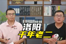 十三朝古都洛阳，经济实力不到郑州的一半，是河南的“千年老二”视频封面