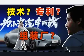 小米汽车是组装厂？还是科技厂？