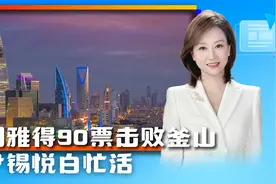 119:29沙特击败韩国夺标世博会，5天见40位领导人，尹锡悦白忙活视频封面