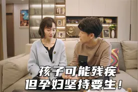 孕检期间发现孕妇感染弓形虫，孩子大概率残疾但孕妇却执意要生下视频封面