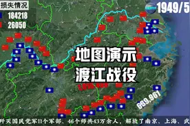 地图演示渡江战役百万雄师过大江跨过长江去解放全中国视频封面