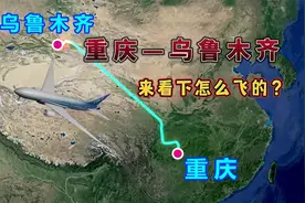 重庆飞往乌鲁木齐，2314公里，要3小时51分钟，来看下怎么飞的？视频封面
