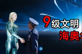 海奥华预言中，人类的真正起源，9级文明海奥华！视频封面