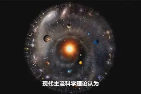 解读宇宙的起源，真空是如何通过“无中生有”产生物质的？视频封面