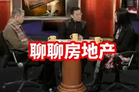 【锵锵三人行】聊聊各地房地产，2007年 孟广美 马未都 窦文涛视频封面