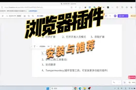 浏览器插件安装与推荐视频封面