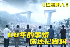 这样的真实事件太让人震惊了！10个农民开三轮车跨越半个中国救灾视频封面