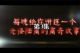 晚间奇异故事，我们继续......视频封面