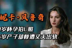 美成地球球花，40岁怀孕拍果照，46岁产子却惨遭丈夫出轨视频封面