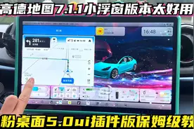 迪粉桌面5.0ui插件版还有高德地图7.1.1小浮窗保姆级安装教程来了