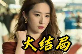 玫瑰的故事大结局：黄亦玫拒绝年下小狗何西，踏上属于自己的旅程视频封面