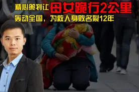 少侠策划让母女跪行2公里，自己却身败名裂12年，至今不被人理解视频封面